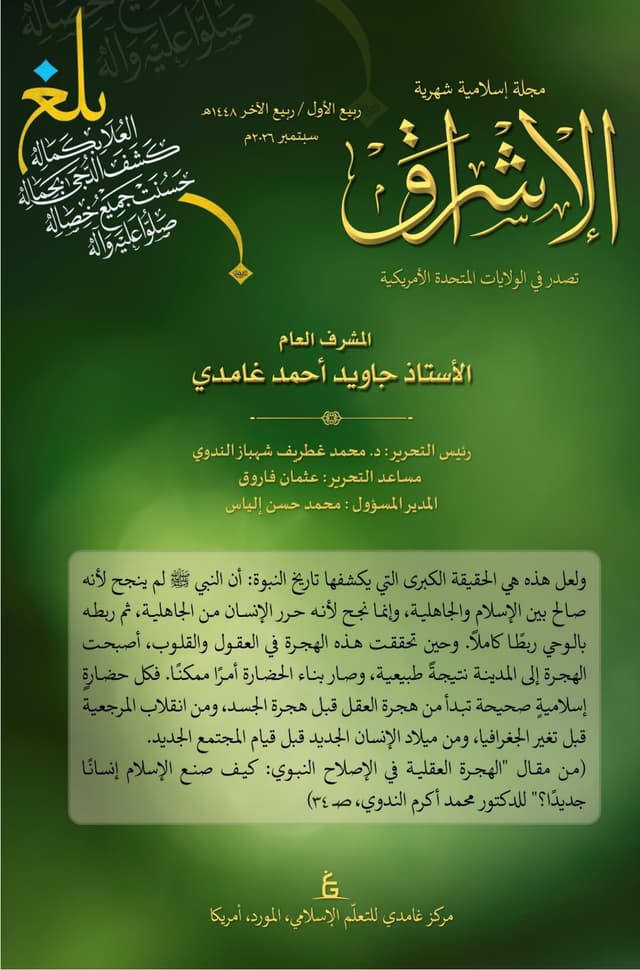 الإشراق العربي - سبتمبر 2026