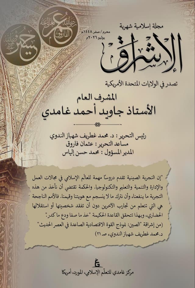 الإشراق العربي - يوليو  2026