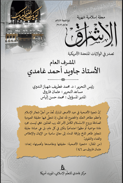 الإشراق العربي - يونيو 2026