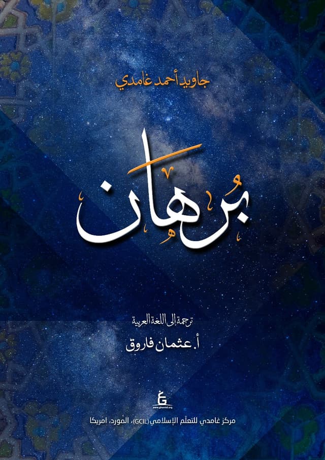 برھان