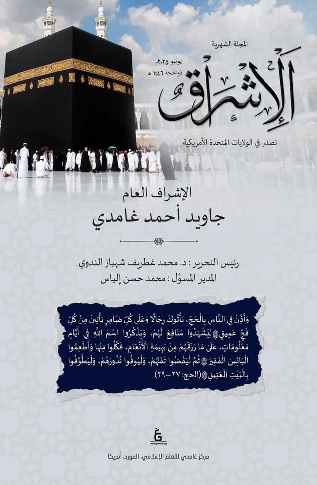 الإشراق العربي - يونيو 2025