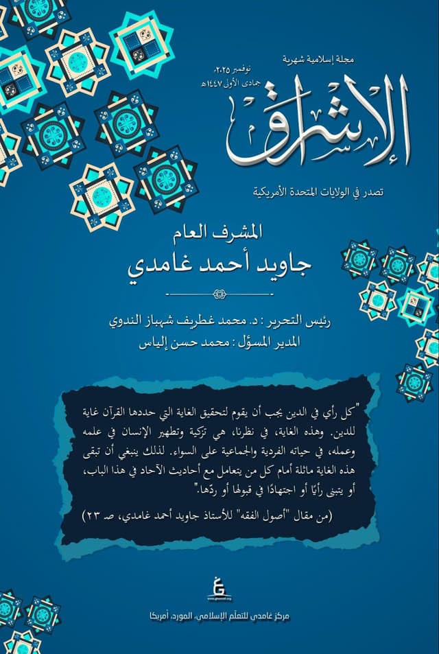 الإشراق العربي - نوفمبر 2025