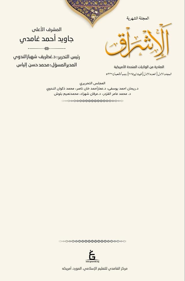 الإشراق العربي - فبراير 2025